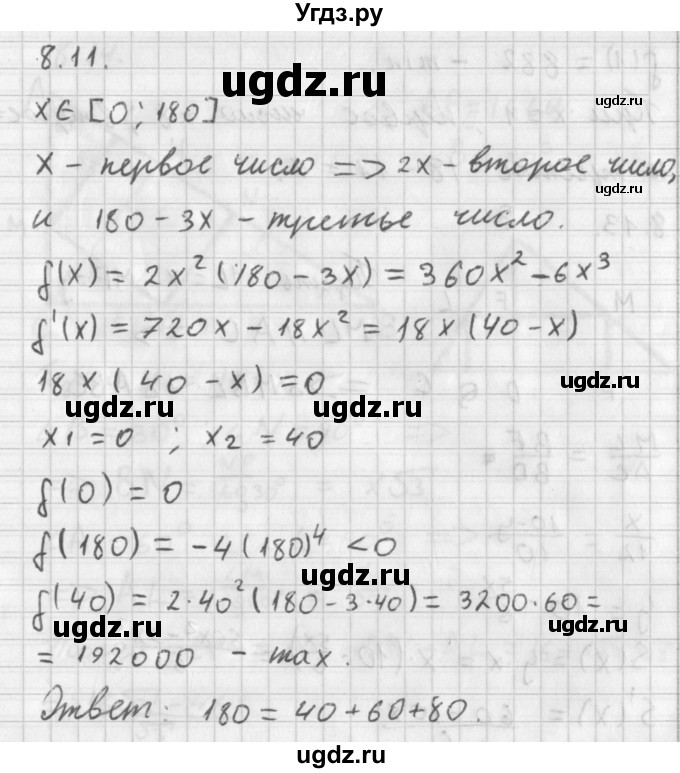 ГДЗ (Решебник к учебнику 2014) по алгебре 11 класс Мерзляк А.Г. / § 8 / 8.11