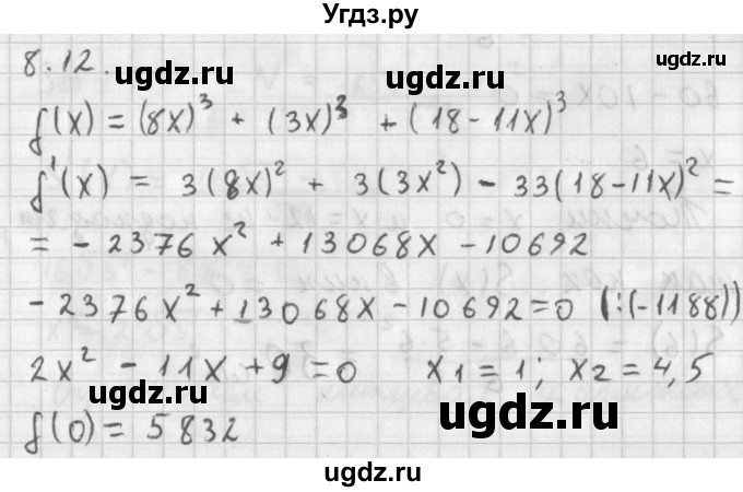 ГДЗ (Решебник к учебнику 2014) по алгебре 11 класс Мерзляк А.Г. / § 8 / 8.12