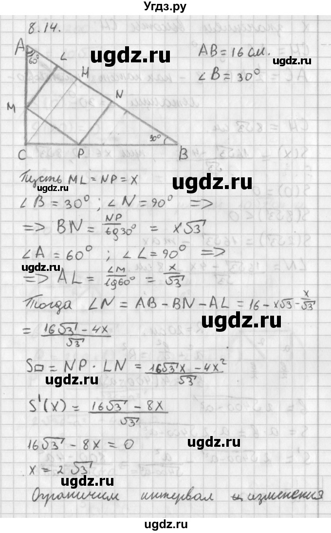 ГДЗ (Решебник к учебнику 2014) по алгебре 11 класс Мерзляк А.Г. / § 8 / 8.14