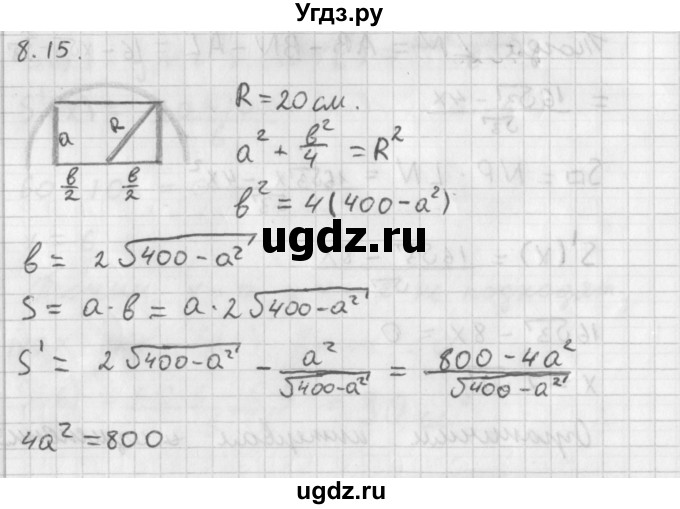 ГДЗ (Решебник к учебнику 2014) по алгебре 11 класс Мерзляк А.Г. / § 8 / 8.15