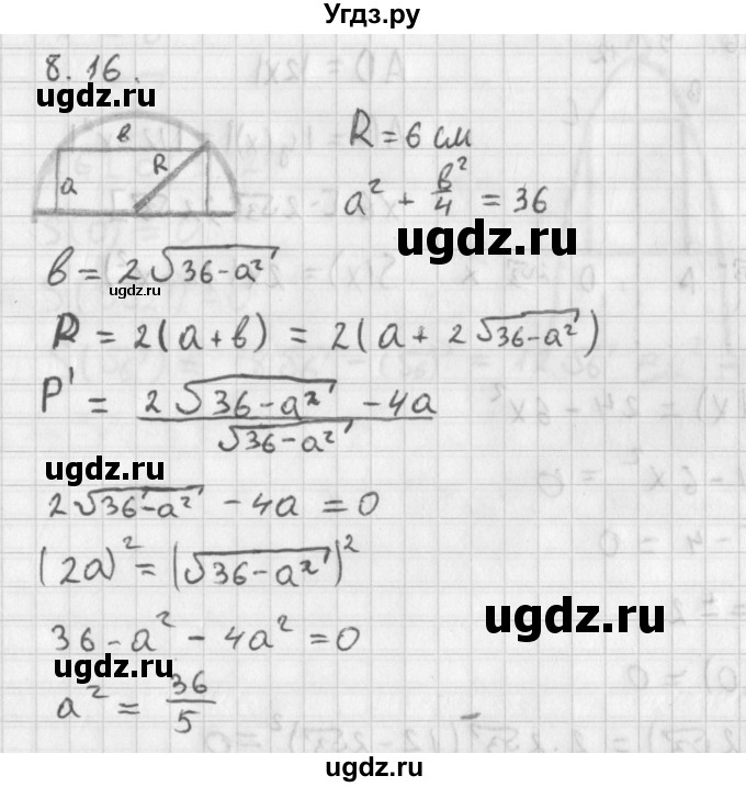 ГДЗ (Решебник к учебнику 2014) по алгебре 11 класс Мерзляк А.Г. / § 8 / 8.16