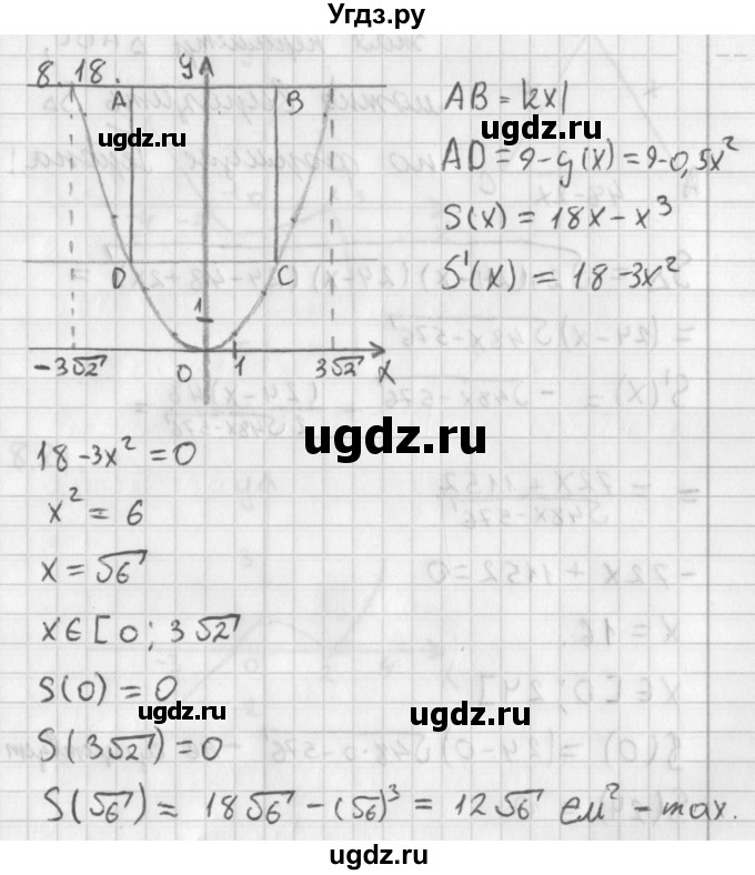ГДЗ (Решебник к учебнику 2014) по алгебре 11 класс Мерзляк А.Г. / § 8 / 8.18