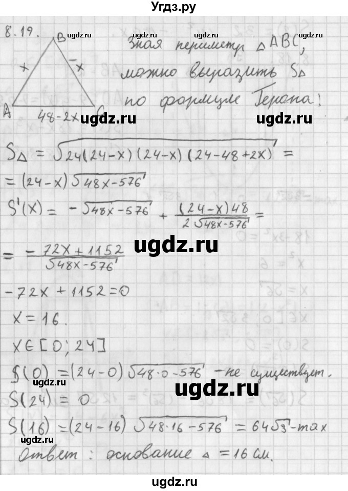 ГДЗ (Решебник к учебнику 2014) по алгебре 11 класс Мерзляк А.Г. / § 8 / 8.19