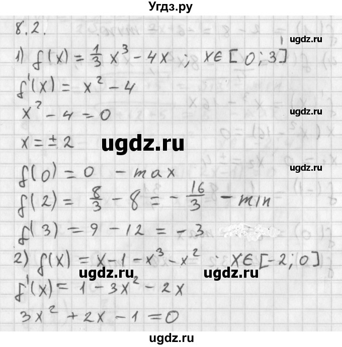 ГДЗ (Решебник к учебнику 2014) по алгебре 11 класс Мерзляк А.Г. / § 8 / 8.2