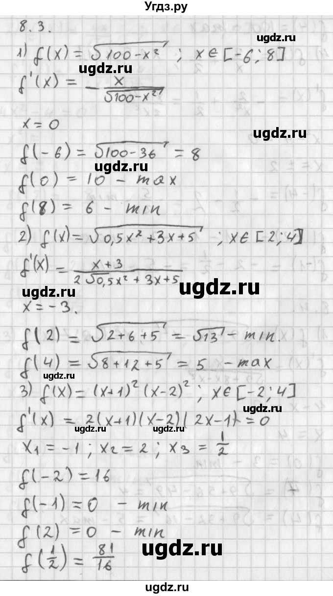 ГДЗ (Решебник к учебнику 2014) по алгебре 11 класс Мерзляк А.Г. / § 8 / 8.3