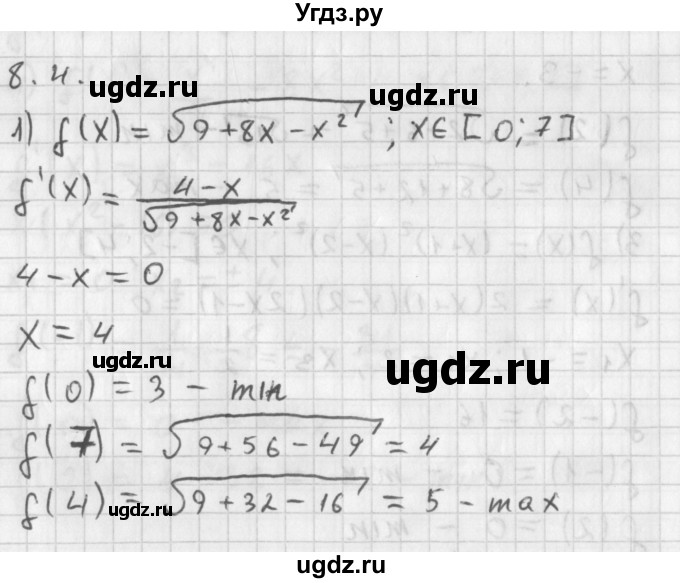ГДЗ (Решебник к учебнику 2014) по алгебре 11 класс Мерзляк А.Г. / § 8 / 8.4