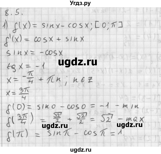ГДЗ (Решебник к учебнику 2014) по алгебре 11 класс Мерзляк А.Г. / § 8 / 8.5