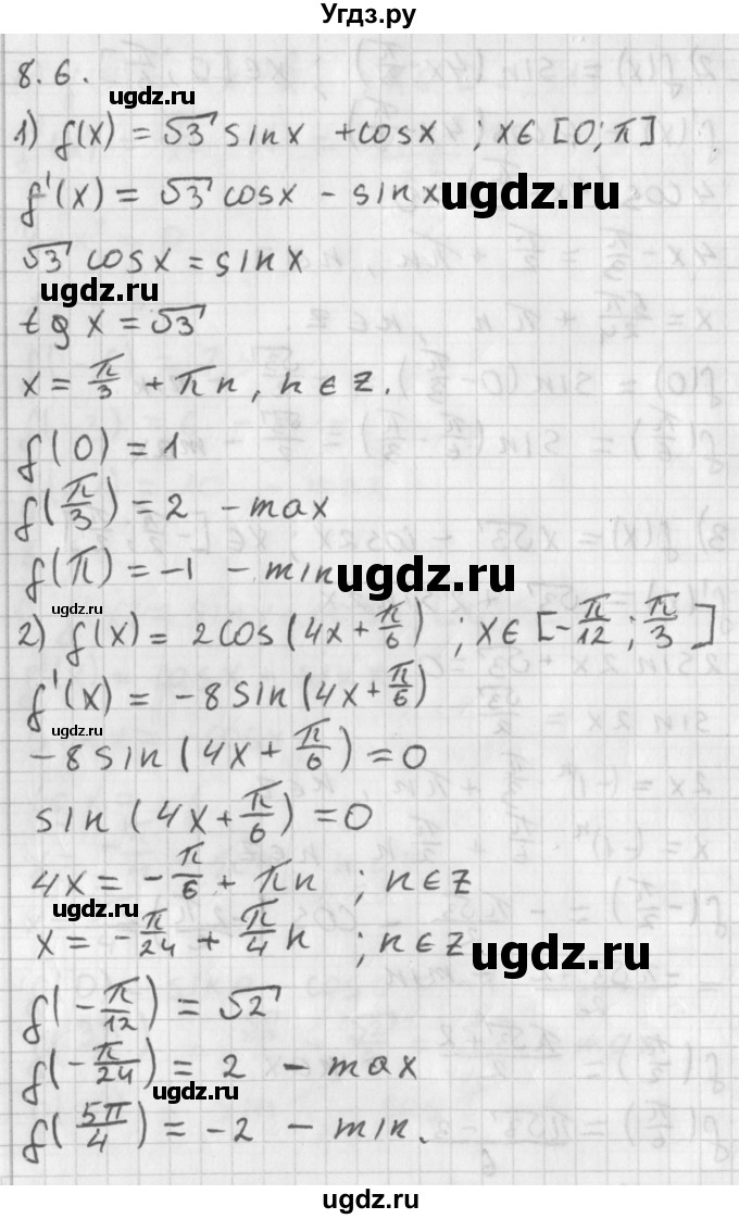 ГДЗ (Решебник к учебнику 2014) по алгебре 11 класс Мерзляк А.Г. / § 8 / 8.6