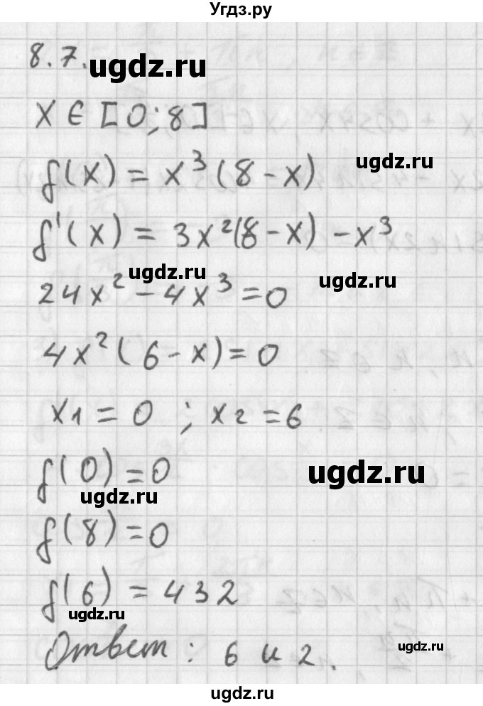 ГДЗ (Решебник к учебнику 2014) по алгебре 11 класс Мерзляк А.Г. / § 8 / 8.7