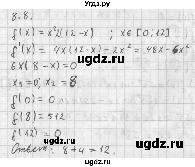 ГДЗ (Решебник к учебнику 2014) по алгебре 11 класс Мерзляк А.Г. / § 8 / 8.8