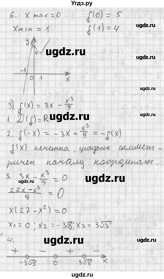 ГДЗ (Решебник к учебнику 2014) по алгебре 11 класс Мерзляк А.Г. / § 9 / 9.1(продолжение 3)