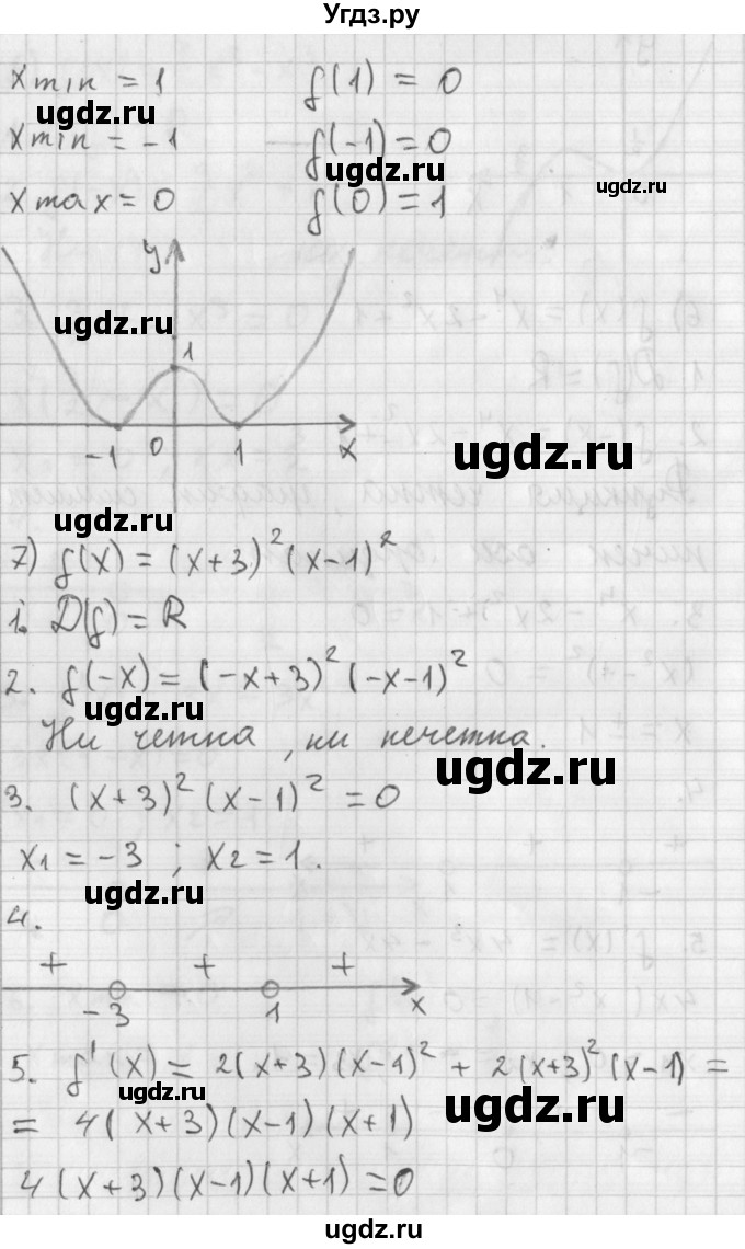 ГДЗ (Решебник к учебнику 2014) по алгебре 11 класс Мерзляк А.Г. / § 9 / 9.1(продолжение 8)