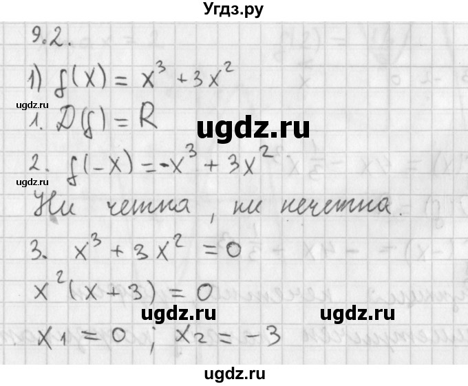 ГДЗ (Решебник к учебнику 2014) по алгебре 11 класс Мерзляк А.Г. / § 9 / 9.2