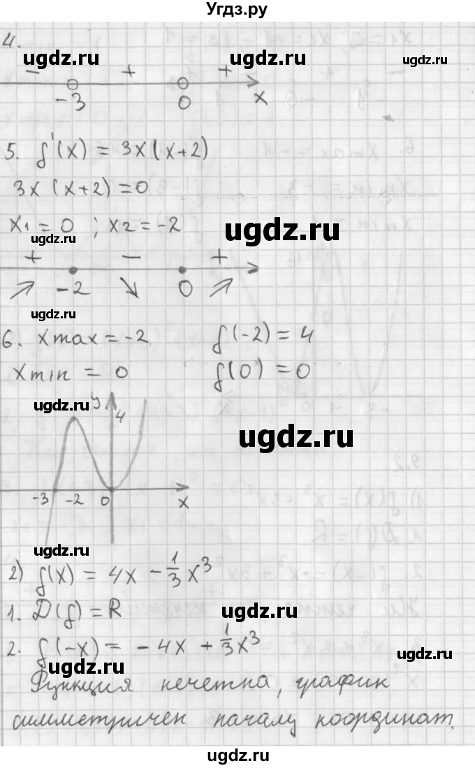 ГДЗ (Решебник к учебнику 2014) по алгебре 11 класс Мерзляк А.Г. / § 9 / 9.2(продолжение 2)