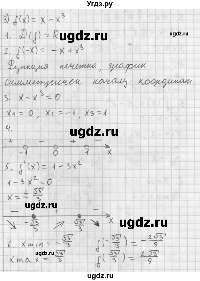 ГДЗ (Решебник к учебнику 2014) по алгебре 11 класс Мерзляк А.Г. / § 9 / 9.2(продолжение 4)