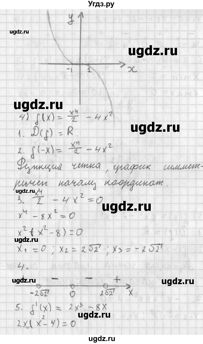 ГДЗ (Решебник к учебнику 2014) по алгебре 11 класс Мерзляк А.Г. / § 9 / 9.2(продолжение 5)