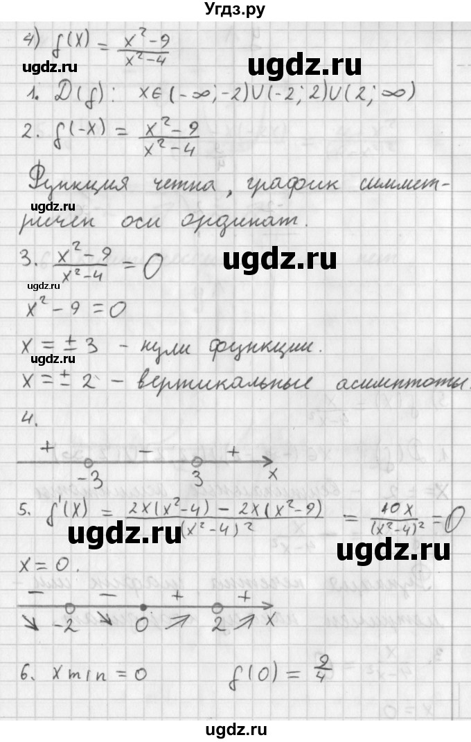 ГДЗ (Решебник к учебнику 2014) по алгебре 11 класс Мерзляк А.Г. / § 9 / 9.3(продолжение 6)