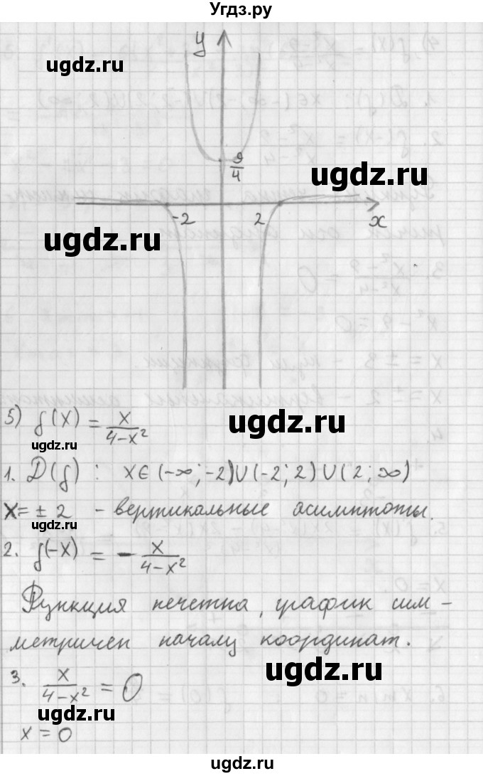 ГДЗ (Решебник к учебнику 2014) по алгебре 11 класс Мерзляк А.Г. / § 9 / 9.3(продолжение 7)