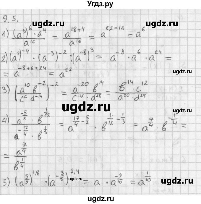 ГДЗ (Решебник к учебнику 2014) по алгебре 11 класс Мерзляк А.Г. / § 9 / 9.5