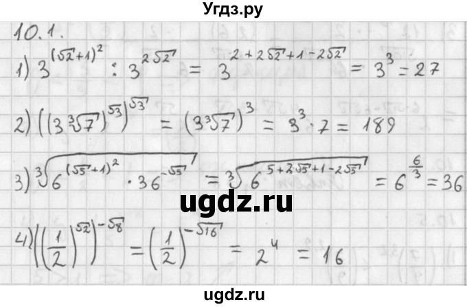 ГДЗ (Решебник к учебнику 2014) по алгебре 11 класс Мерзляк А.Г. / § 10 / 10.1