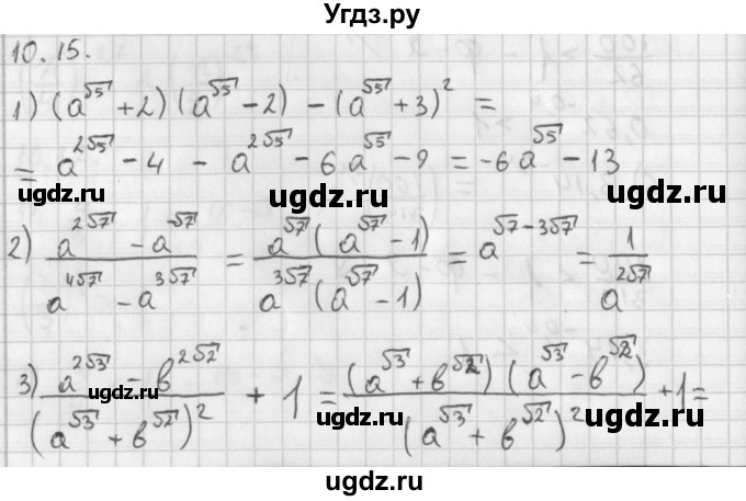 ГДЗ (Решебник к учебнику 2014) по алгебре 11 класс Мерзляк А.Г. / § 10 / 10.15