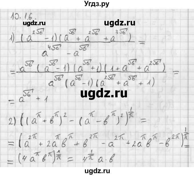 ГДЗ (Решебник к учебнику 2014) по алгебре 11 класс Мерзляк А.Г. / § 10 / 10.16