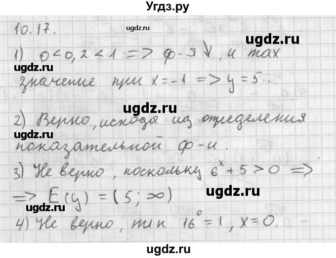 ГДЗ (Решебник к учебнику 2014) по алгебре 11 класс Мерзляк А.Г. / § 10 / 10.17