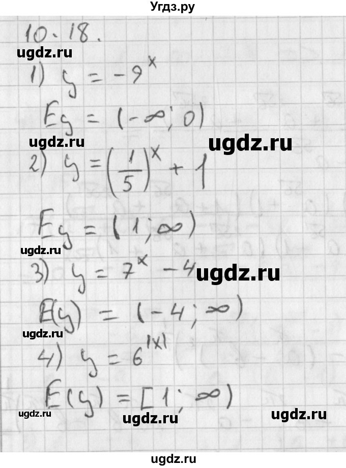 ГДЗ (Решебник к учебнику 2014) по алгебре 11 класс Мерзляк А.Г. / § 10 / 10.18