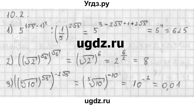 ГДЗ (Решебник к учебнику 2014) по алгебре 11 класс Мерзляк А.Г. / § 10 / 10.2