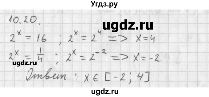 ГДЗ (Решебник к учебнику 2014) по алгебре 11 класс Мерзляк А.Г. / § 10 / 10.20