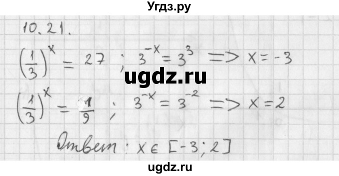 ГДЗ (Решебник к учебнику 2014) по алгебре 11 класс Мерзляк А.Г. / § 10 / 10.21
