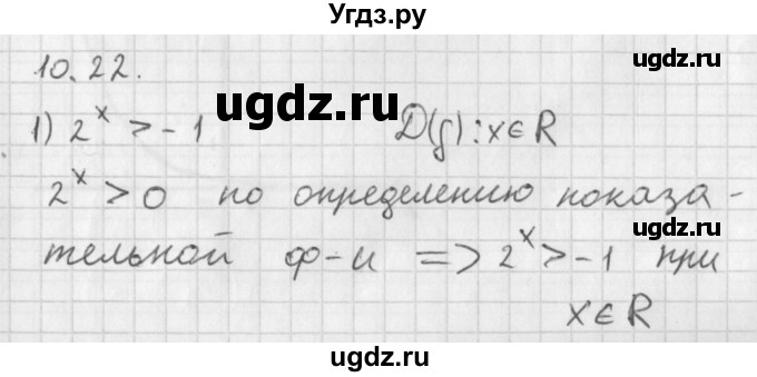 ГДЗ (Решебник к учебнику 2014) по алгебре 11 класс Мерзляк А.Г. / § 10 / 10.22