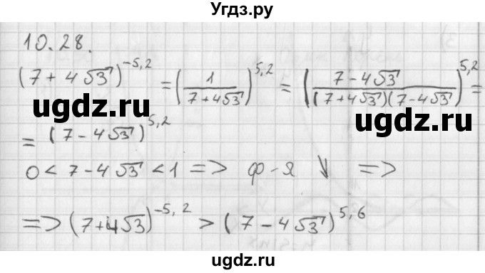 ГДЗ (Решебник к учебнику 2014) по алгебре 11 класс Мерзляк А.Г. / § 10 / 10.28