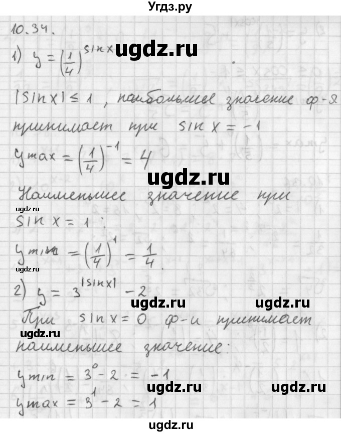 ГДЗ (Решебник к учебнику 2014) по алгебре 11 класс Мерзляк А.Г. / § 10 / 10.34