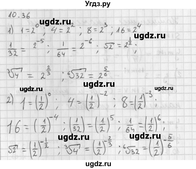 ГДЗ (Решебник к учебнику 2014) по алгебре 11 класс Мерзляк А.Г. / § 10 / 10.36