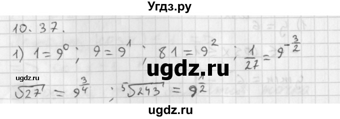 ГДЗ (Решебник к учебнику 2014) по алгебре 11 класс Мерзляк А.Г. / § 10 / 10.37