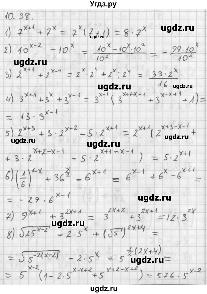 ГДЗ (Решебник к учебнику 2014) по алгебре 11 класс Мерзляк А.Г. / § 10 / 10.38