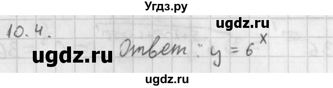 ГДЗ (Решебник к учебнику 2014) по алгебре 11 класс Мерзляк А.Г. / § 10 / 10.4