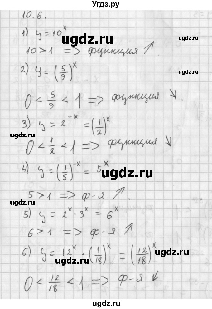ГДЗ (Решебник к учебнику 2014) по алгебре 11 класс Мерзляк А.Г. / § 10 / 10.6