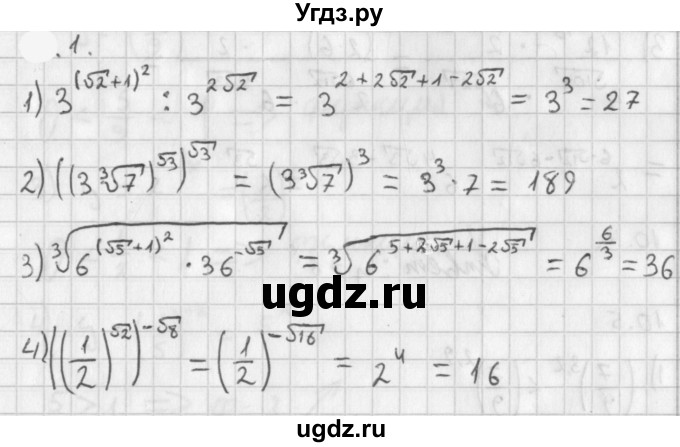 ГДЗ (Решебник к учебнику 2021) по алгебре 11 класс Мерзляк А.Г. / § 1 / 1.1