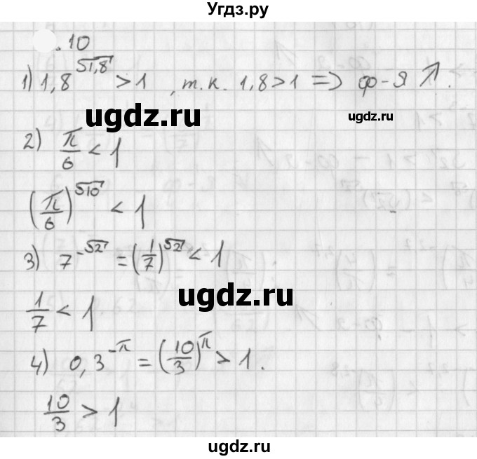 ГДЗ (Решебник к учебнику 2021) по алгебре 11 класс Мерзляк А.Г. / § 1 / 1.10