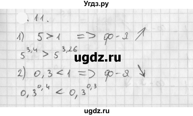 ГДЗ (Решебник к учебнику 2021) по алгебре 11 класс Мерзляк А.Г. / § 1 / 1.11