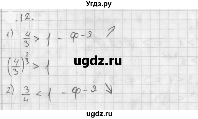 ГДЗ (Решебник к учебнику 2021) по алгебре 11 класс Мерзляк А.Г. / § 1 / 1.12