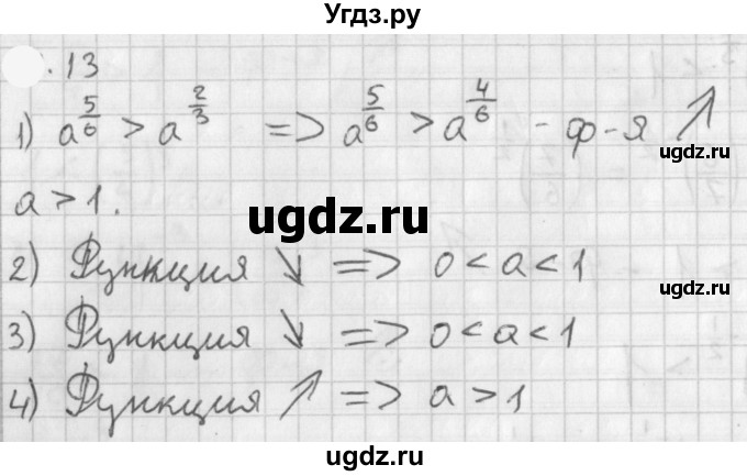 ГДЗ (Решебник к учебнику 2021) по алгебре 11 класс Мерзляк А.Г. / § 1 / 1.13