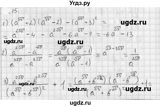ГДЗ (Решебник к учебнику 2021) по алгебре 11 класс Мерзляк А.Г. / § 1 / 1.15