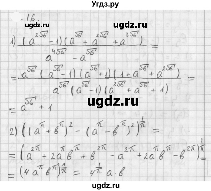 ГДЗ (Решебник к учебнику 2021) по алгебре 11 класс Мерзляк А.Г. / § 1 / 1.16