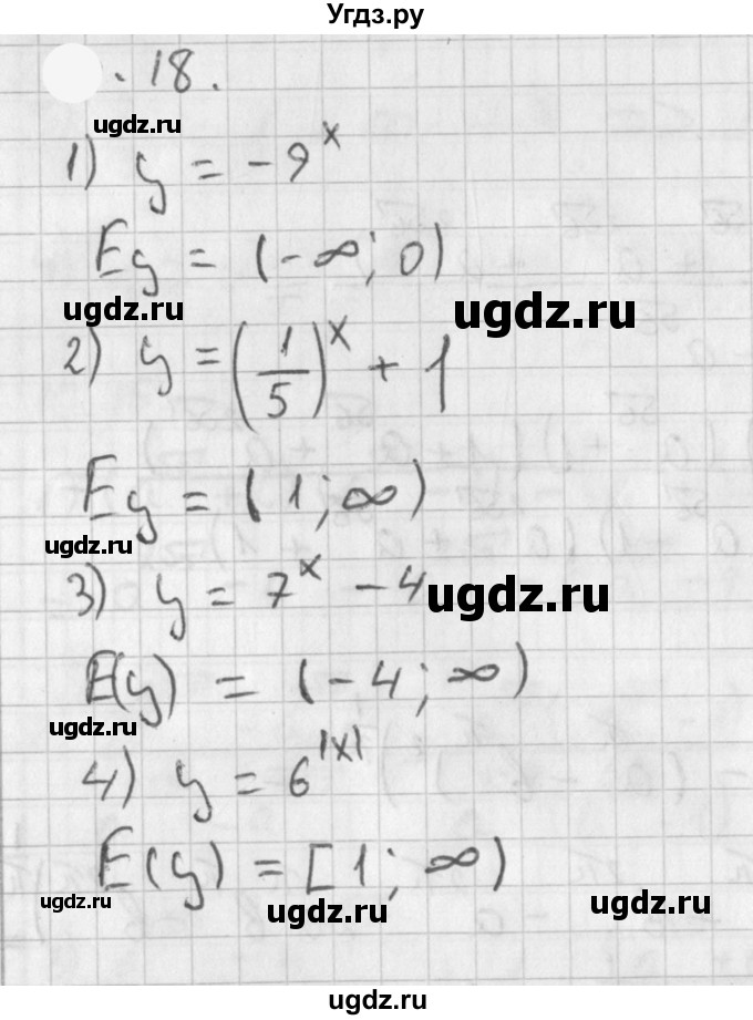 ГДЗ (Решебник к учебнику 2021) по алгебре 11 класс Мерзляк А.Г. / § 1 / 1.18