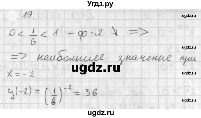 ГДЗ (Решебник к учебнику 2021) по алгебре 11 класс Мерзляк А.Г. / § 1 / 1.19