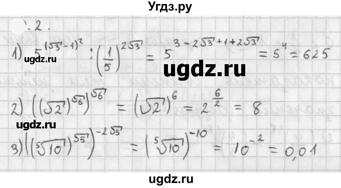 ГДЗ (Решебник к учебнику 2021) по алгебре 11 класс Мерзляк А.Г. / § 1 / 1.2
