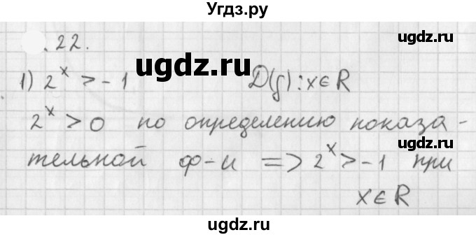 ГДЗ (Решебник к учебнику 2021) по алгебре 11 класс Мерзляк А.Г. / § 1 / 1.22